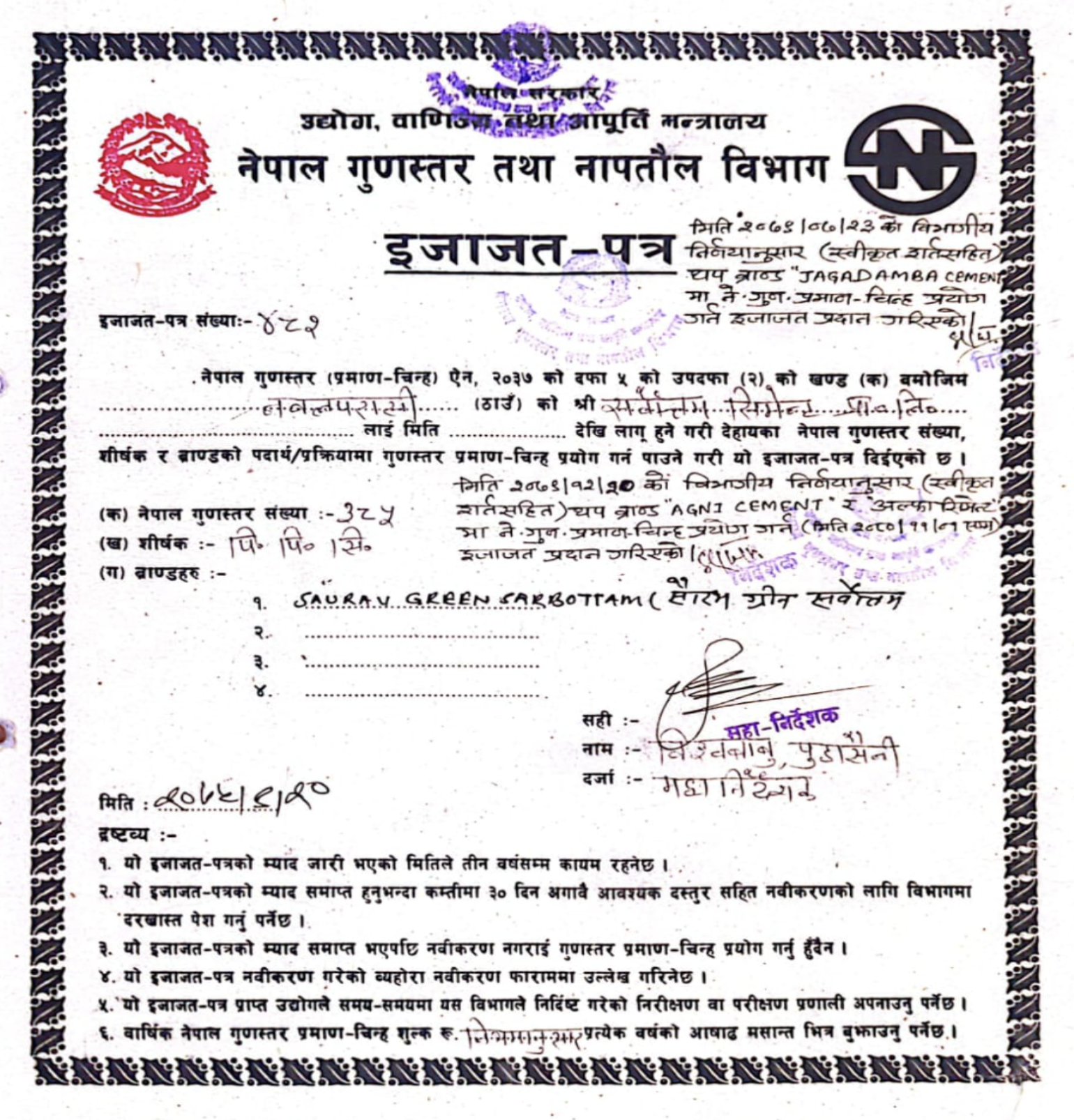 NS Certification for PPC (Portland Pozzolana Cement)